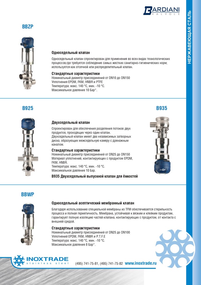 Буклет клапаны Bardiani 1